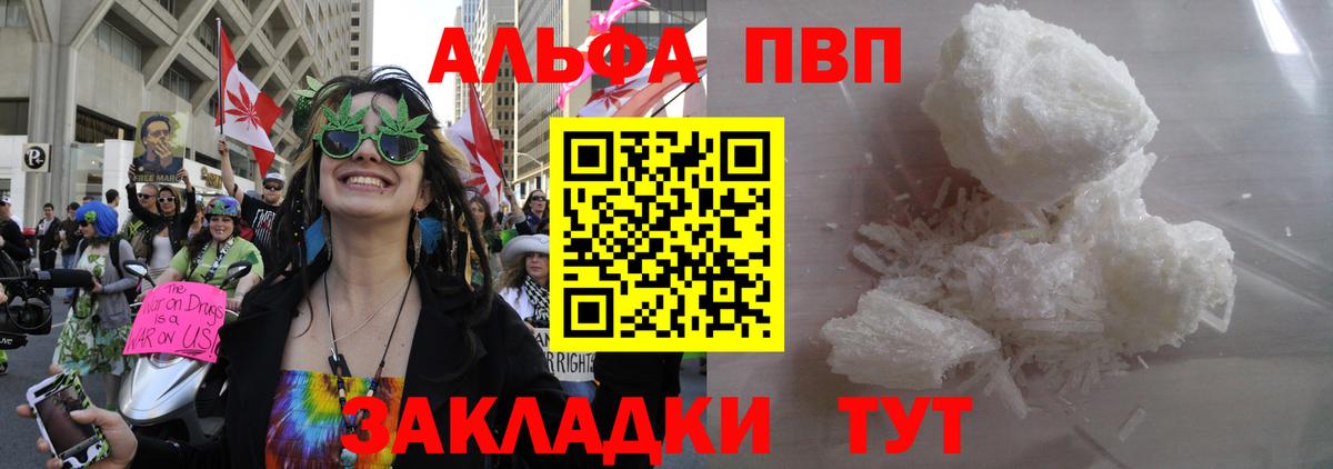 А ПВП СК  Alfa_PVP  Железноводск  сколько стоит  Вход с VPN  А ПВП VHQ 