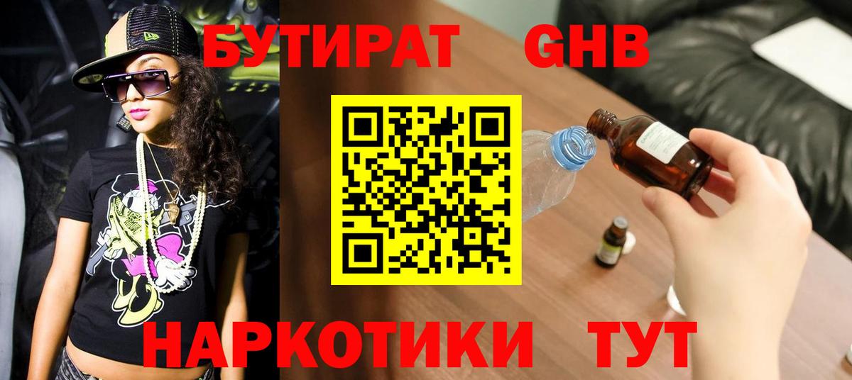 Бутират оксана Железноводск