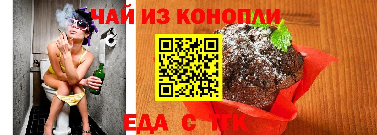Железноводск  Еда ТГК конопля  Вход с VPN 