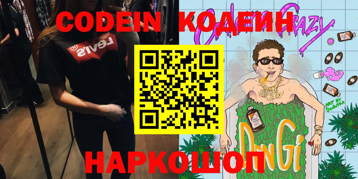 Кодеиновый сироп Lean напиток Lean (лин)  Кодеин напиток Lean (лин)  Железноводск  Вход с VPN 