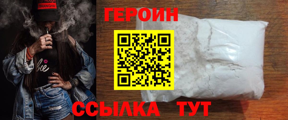 Героин Heroin  Героин  Железноводск  Вход с VPN 