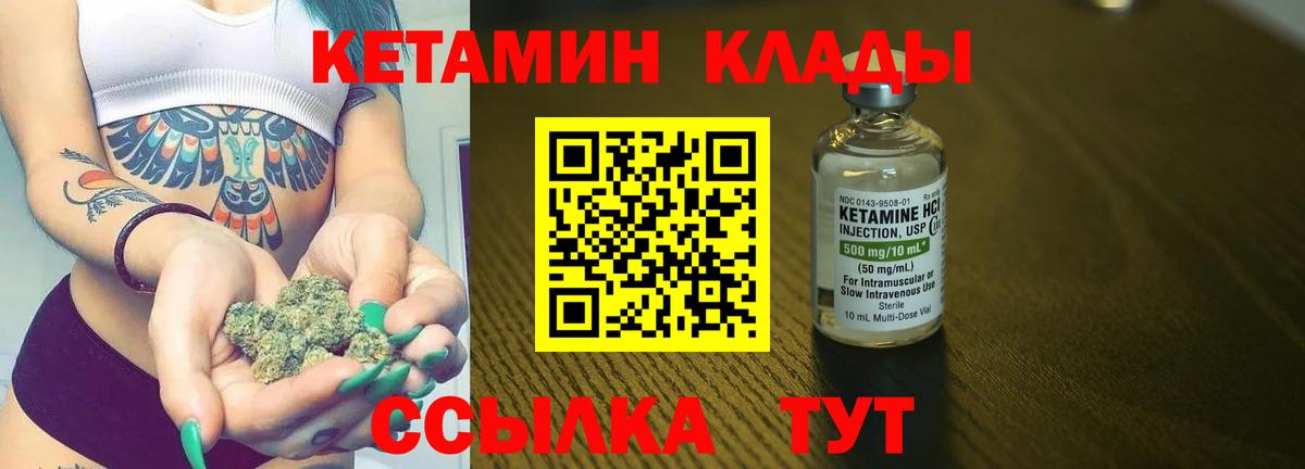 КЕТАМИН ketamine  Вход с VPN  Железноводск 