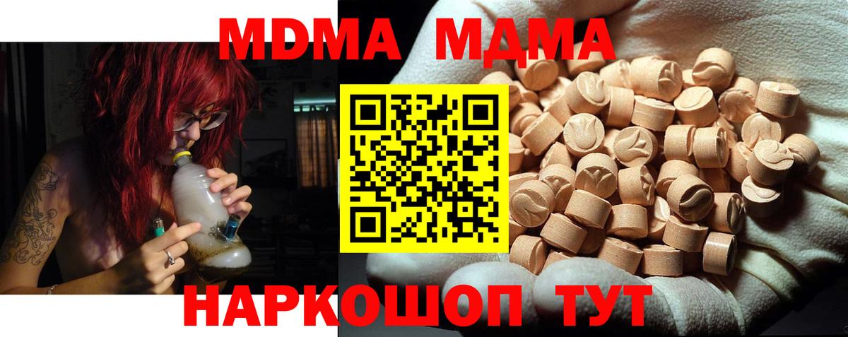 MDMA молли Железноводск