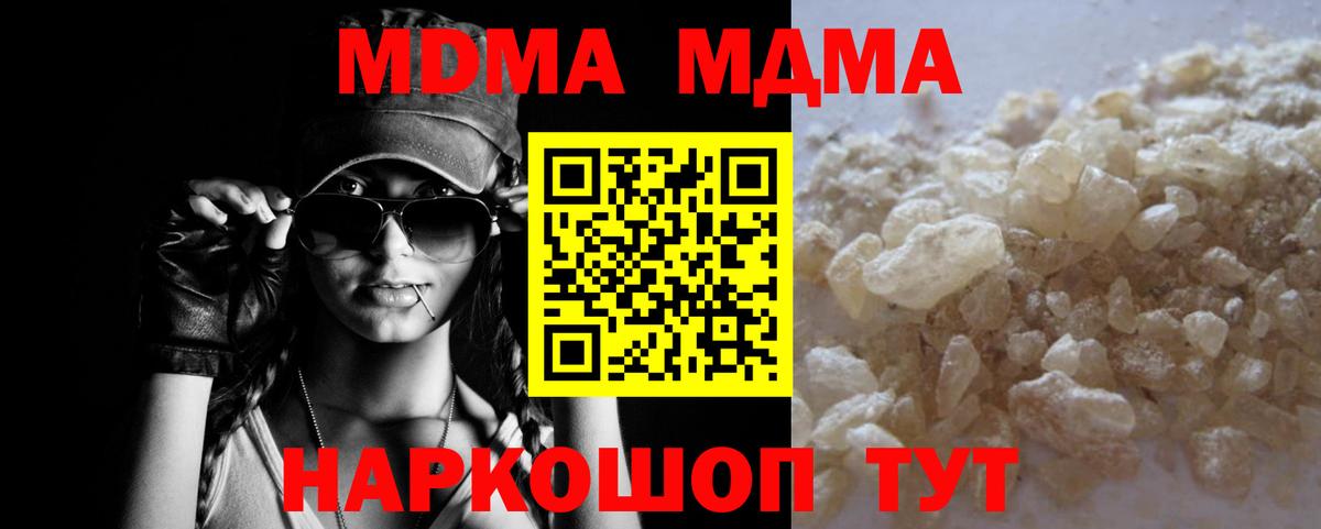 Железноводск  МДМА кристаллы  МДМА  Вход с VPN 
