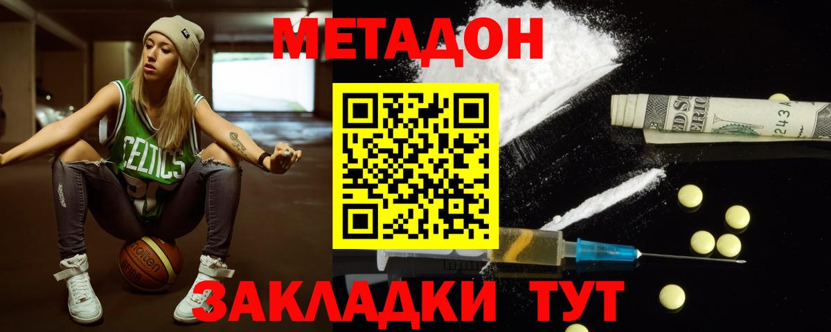 Метадон белоснежный  Вход с VPN  Железноводск 